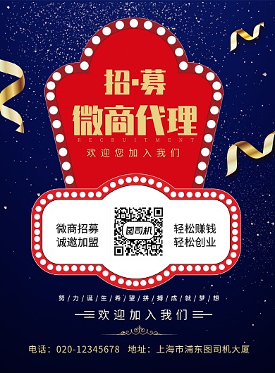 微商代理招募印刷海报