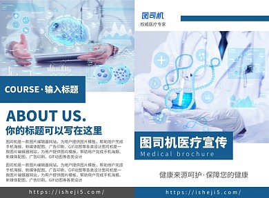 医疗宣传广告印刷二折页海报