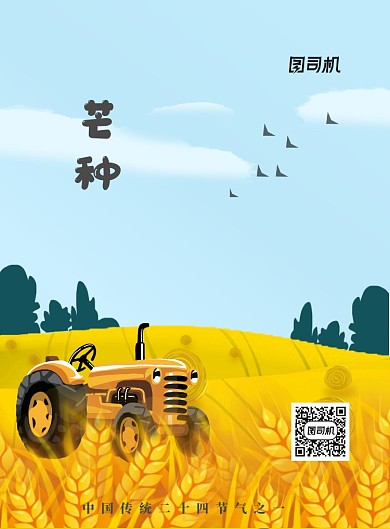 芒种创意二十四节气海报