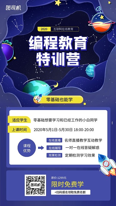 编程在线教育简约宣传手机海报