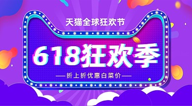 618狂欢季促销紫色炫彩渐变手机横图