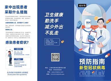 手绘插画预防疾病指南三折页模板