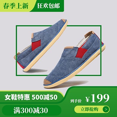 日常上新主图直通车