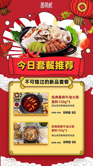 今日推荐套餐美食手机海报