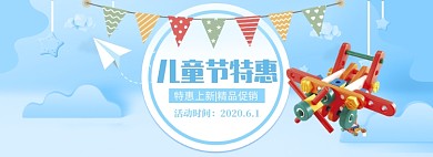 小清新六一节玩具促销banner