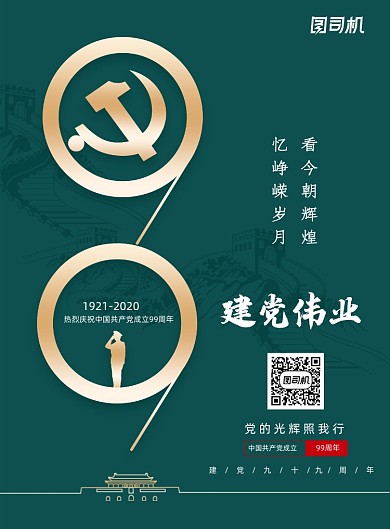简约创意建党节99周年印刷海报