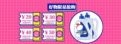 好物限时抢海报banner模板