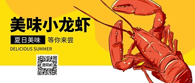 美味小龙虾公众号首图