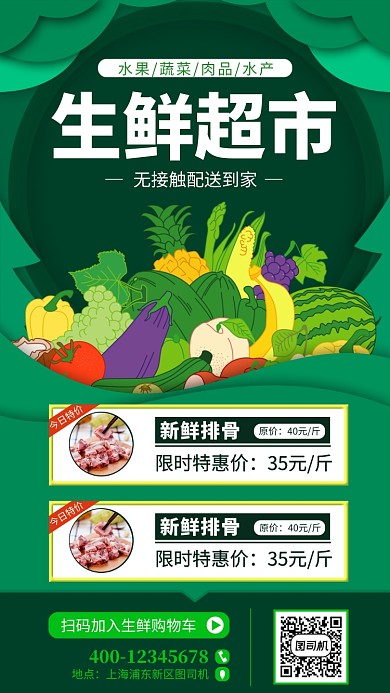 绿色生鲜配送手机海报
