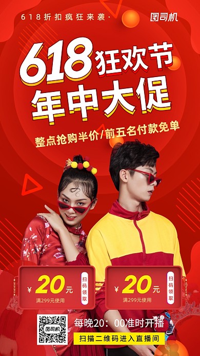 618优惠活动手机海报