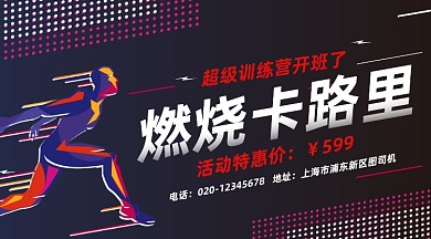 燃烧卡路里健身炫彩大气手机横图