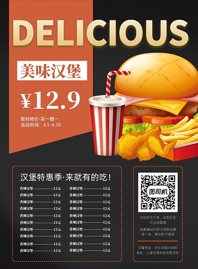 时尚简洁汉堡菜单宣传促销海报