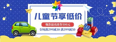 蓝色调六一玩具促销banner