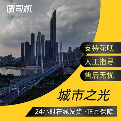 中文正版游戏电商主图