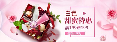 白色情人节海报banner
