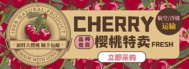 樱桃电商淘宝banner图
