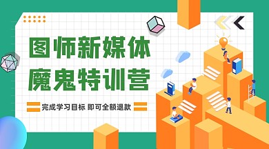 新媒体运营课程绿色立体插画手机横图