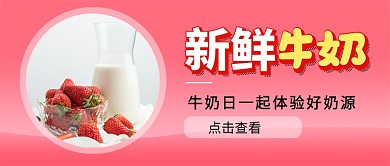 世界牛奶日红色简约公众号首图
