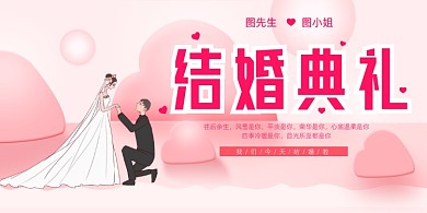 结婚典礼创意粉色浪漫展板