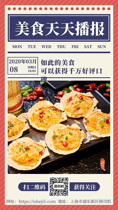 美味的烧烤手机海报