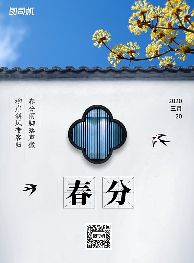 简约中国传统二十四节气春分海报