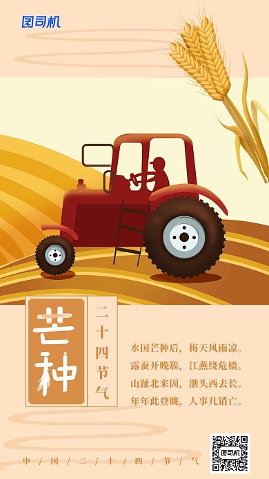 芒种卡通农民劳作插画风海报