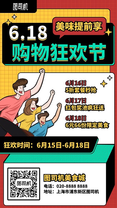 618美味提前享手机海报