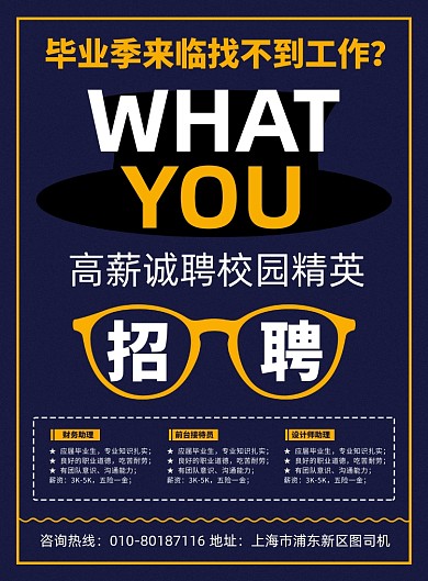校园招聘人才宣传印刷海报