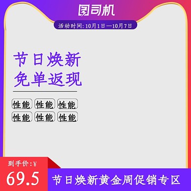 大气中国红国庆焕新黄金周主图