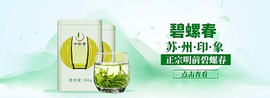 春茶上新banner模板