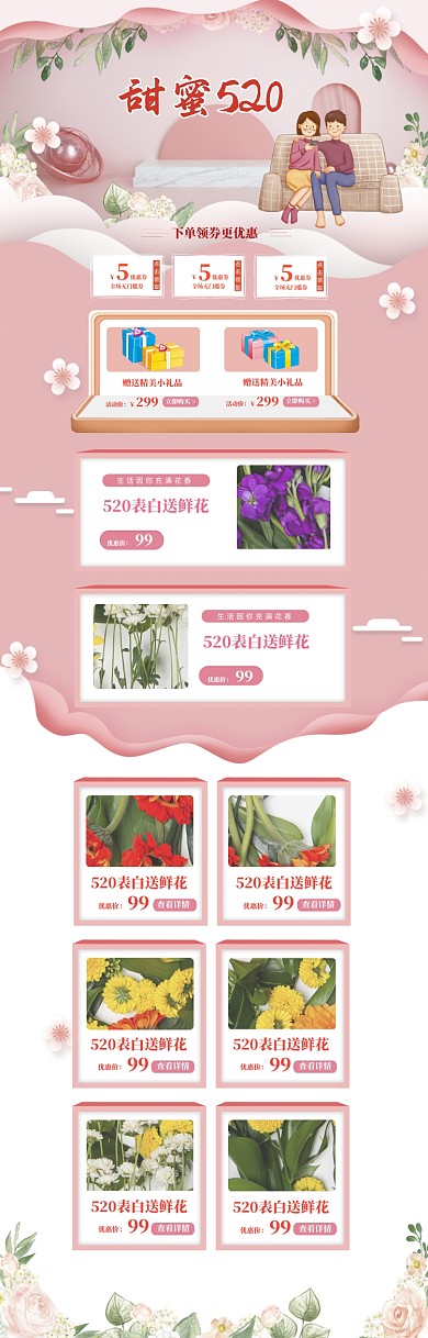 浪漫520鲜花打折促销电商首页