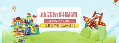 小清新儿童节玩具促销banner