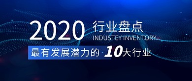 蓝色科技行业盘点公众号首图