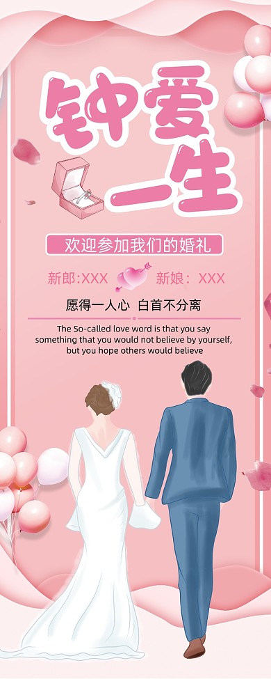 粉色温馨婚庆公司钟爱一生婚礼