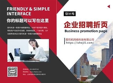 红黑时尚简约企业招聘二折页模板