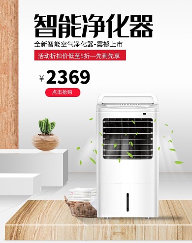 时尚空气进化器天猫促销海报