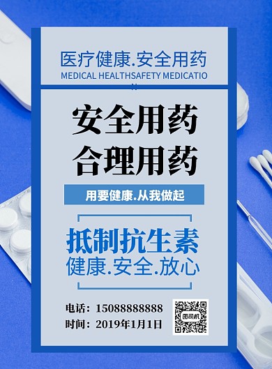药店宣传提示印刷海报