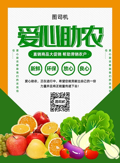 简约创意爱心助农宣传海报