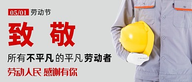 简约致敬劳动者公众号首图