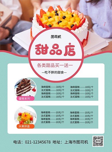 简约时尚甜品店促销菜单海报