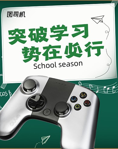 清新暗调黑板数码电子电商海报