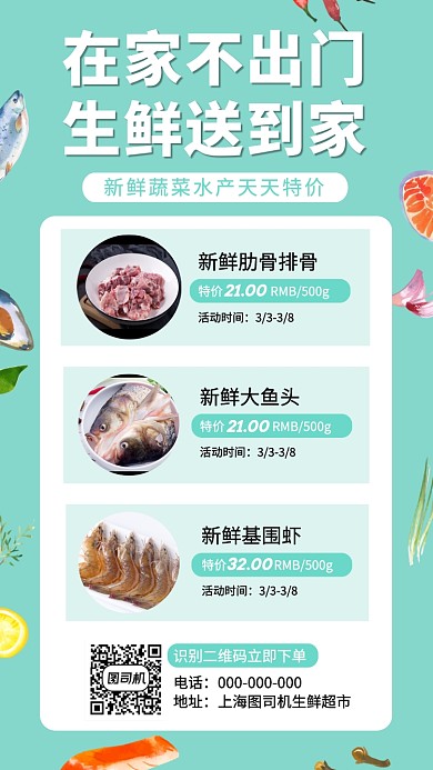 线上生鲜蔬菜肉类无接触配送海报