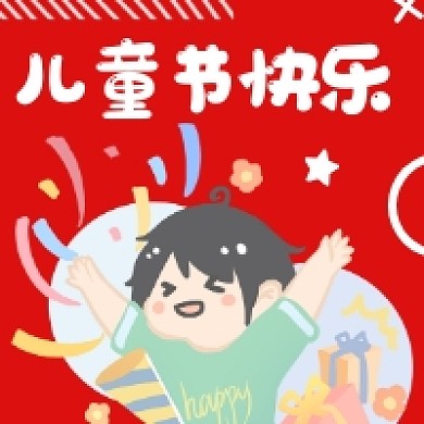 六一儿童节红色卡通插画公众号次图