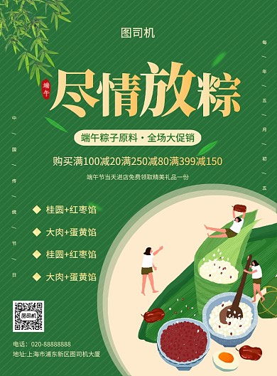 绿色创意卡通端午节粽子原料促销海报