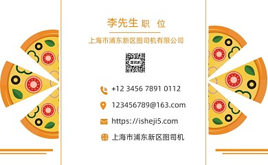 卡通简约披萨送餐卡名片