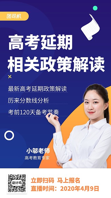 简约蓝色高考直播培训手机海报