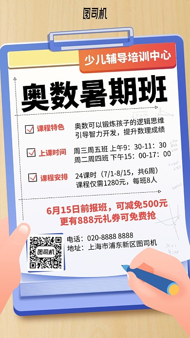 手绘文件夹奥数暑期班手机海报