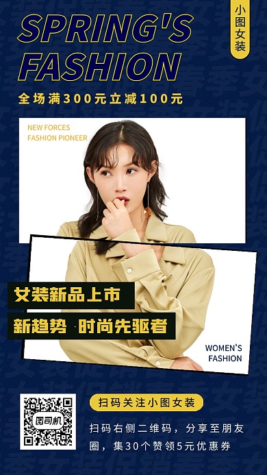 春季新品手机海报