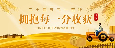 芒果传统节气卡通公众号封面