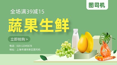 蔬果生鲜促销绿色清新手机横图